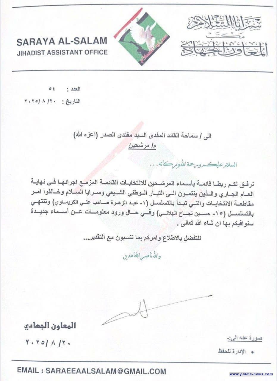 الصدر يتبرأ من مرشحي التيار الوطني الشيعي وسرايا السلام المخالفين لقرار المقاطعة